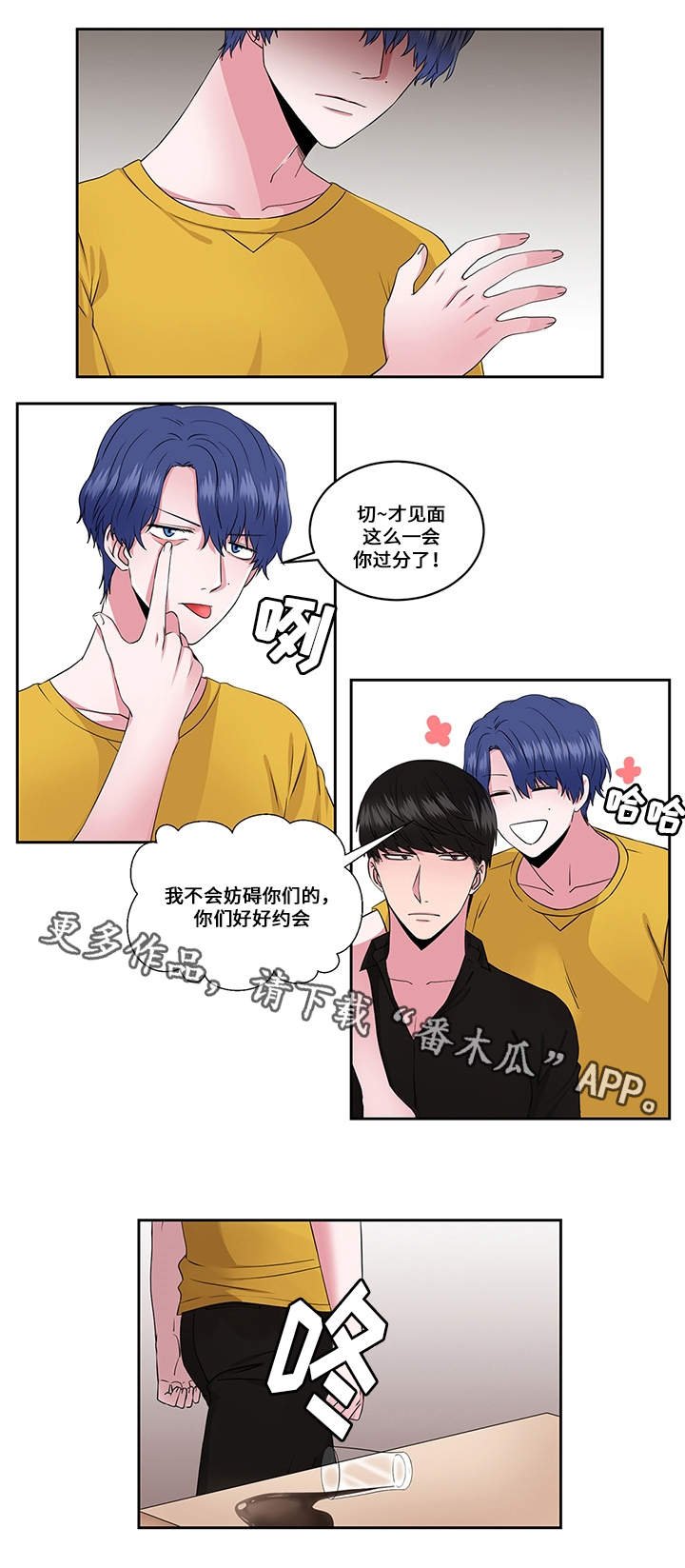 第26章：约会与打搅