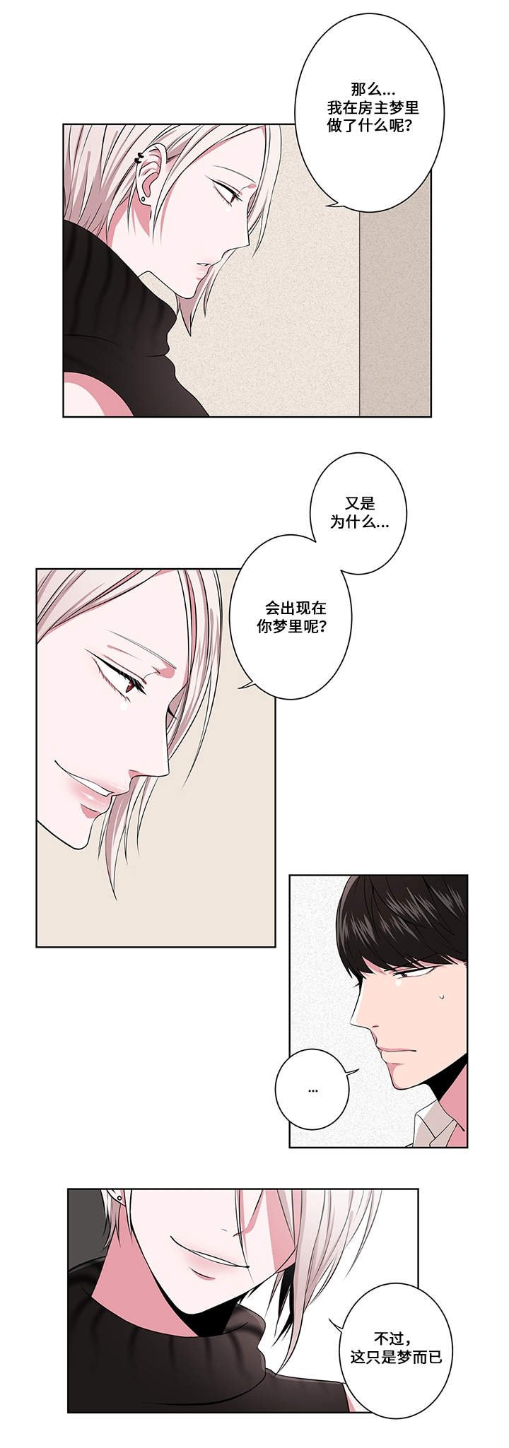第3章：在意