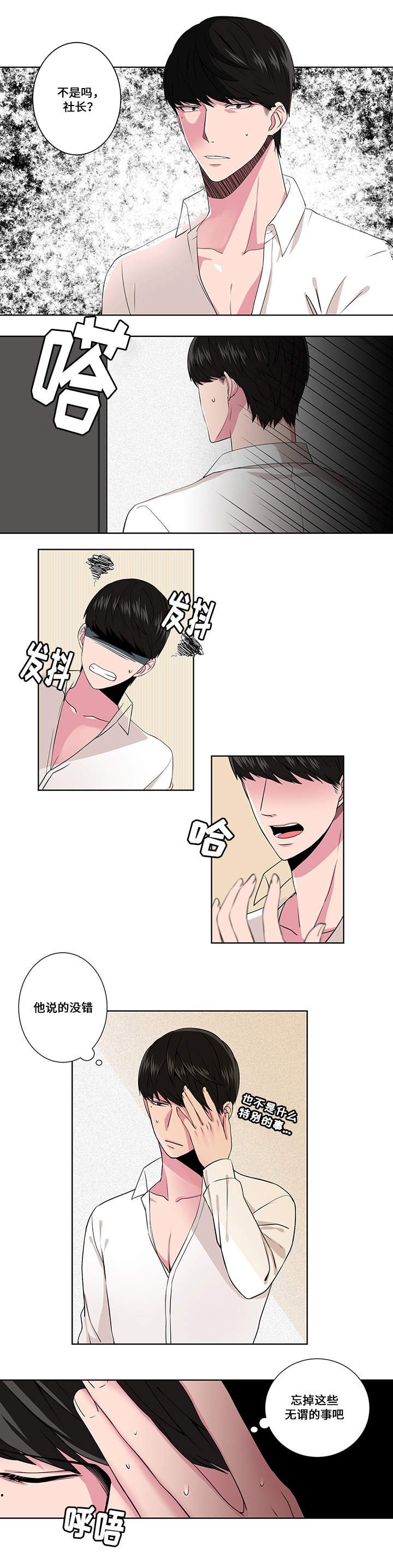 第3章：在意