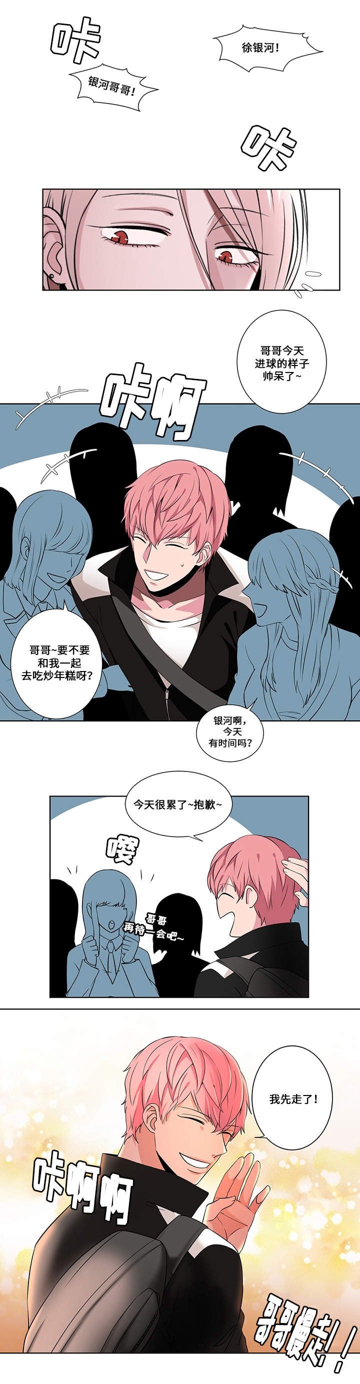 第3章：在意