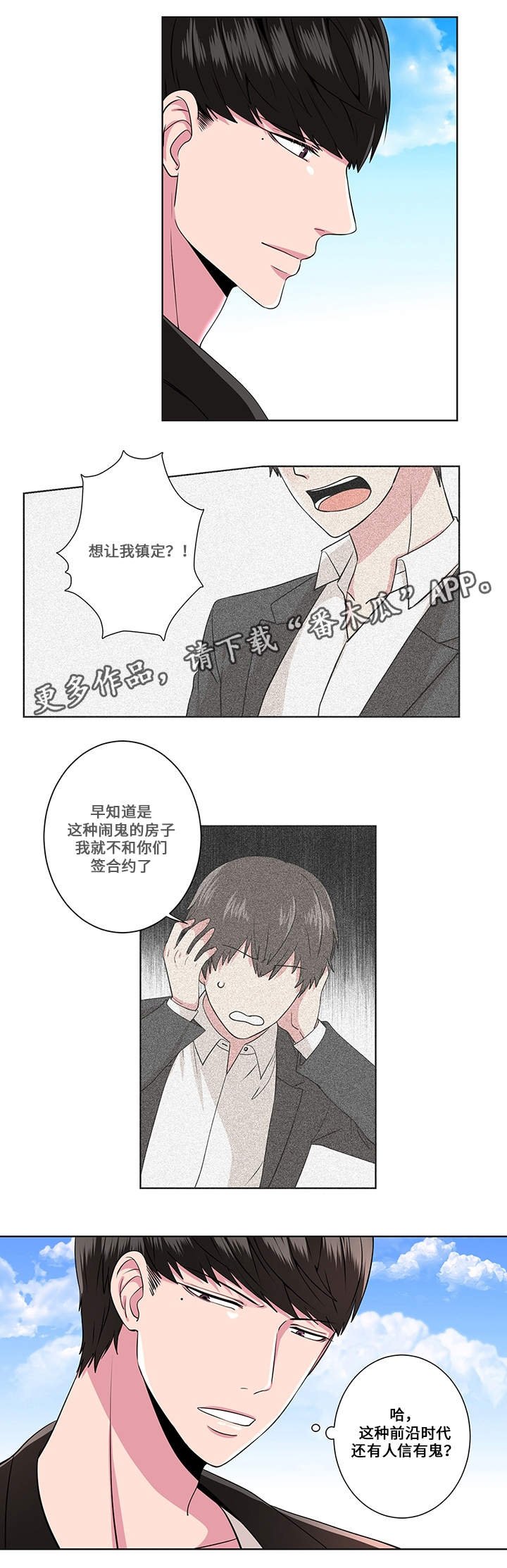 第5章：迷雾