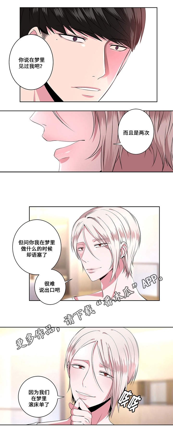 第7章：梦魔