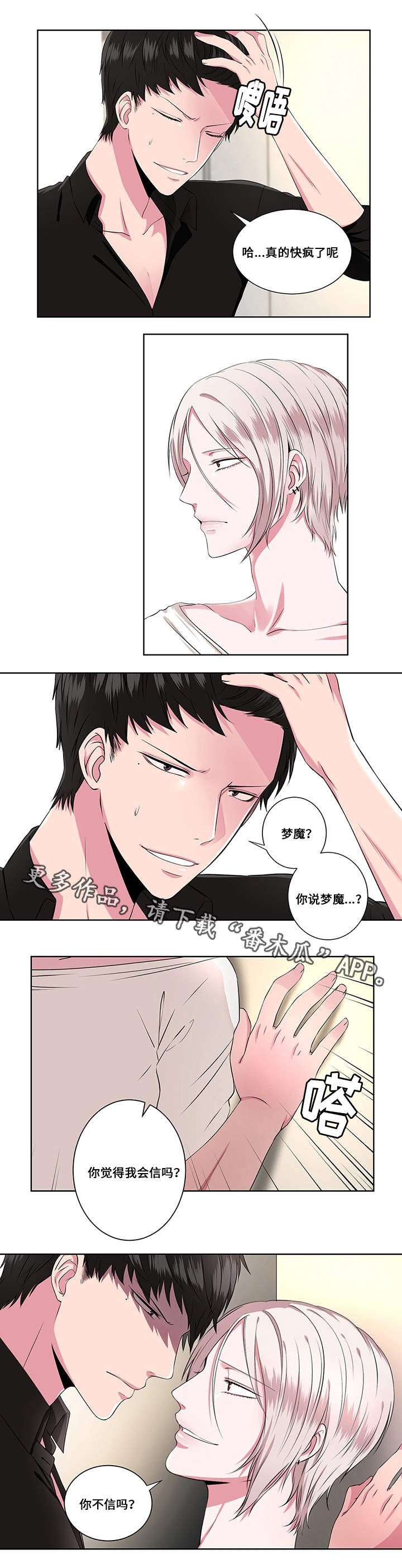 第7章：梦魔