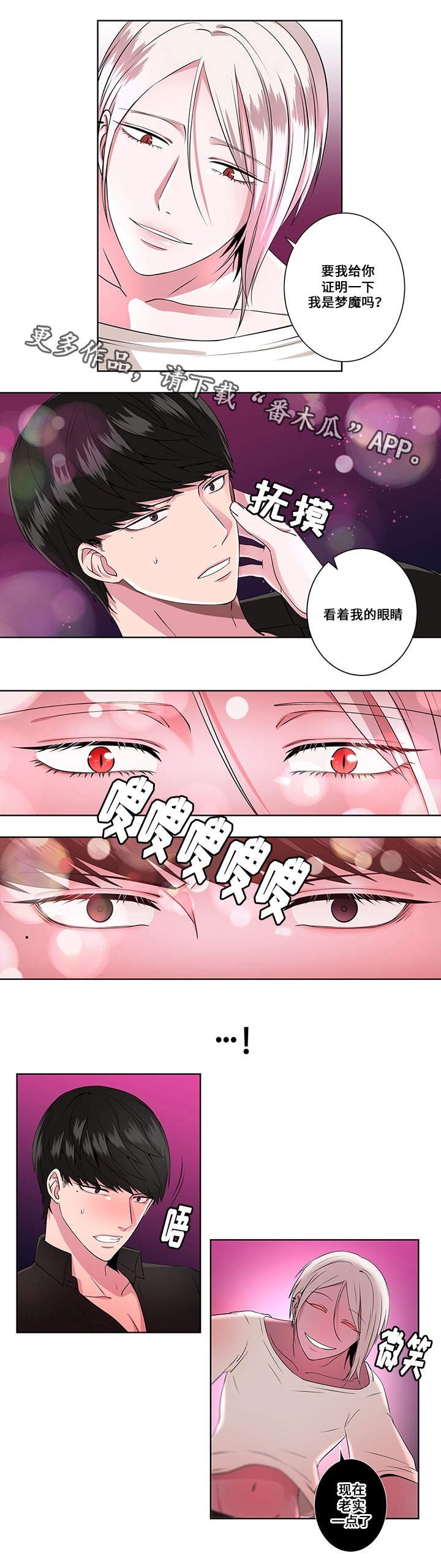 第7章：梦魔