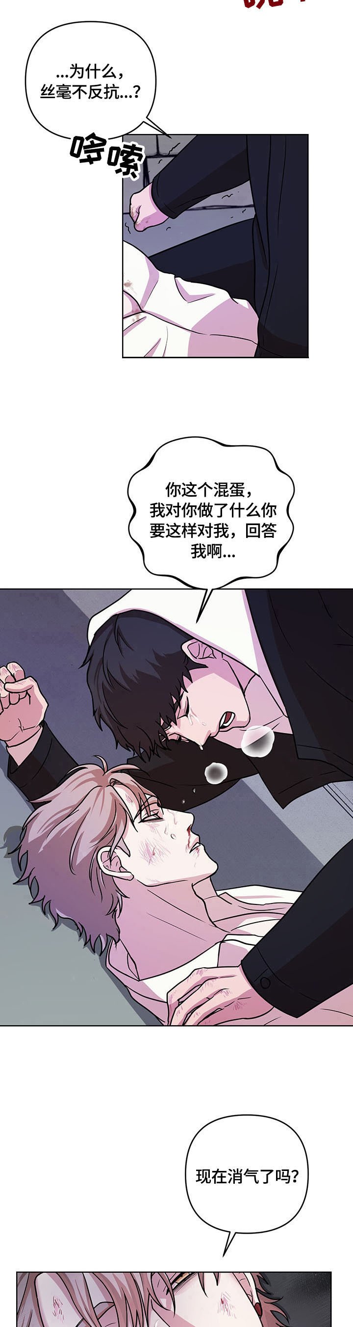第10章：出气
