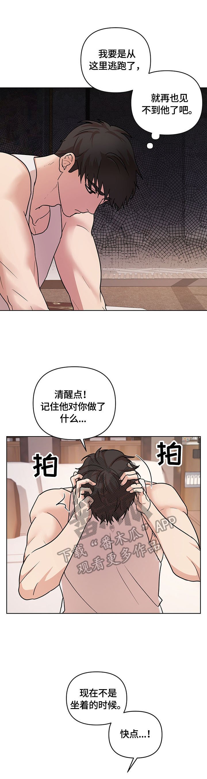 第16章：疯子