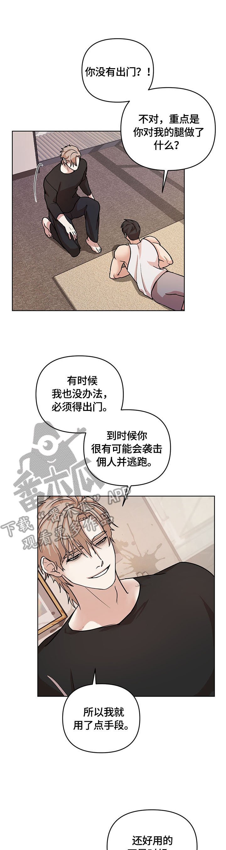 第16章：疯子