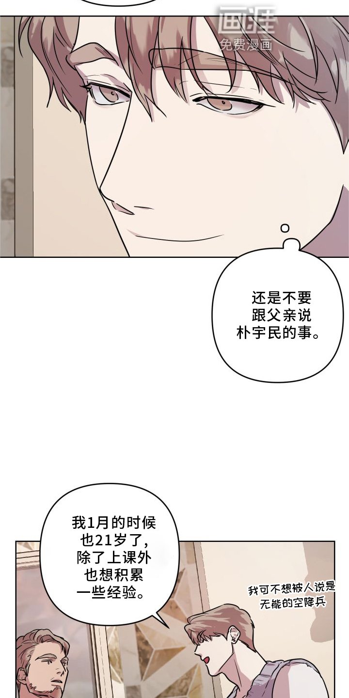 第18章：【第二季】暂时