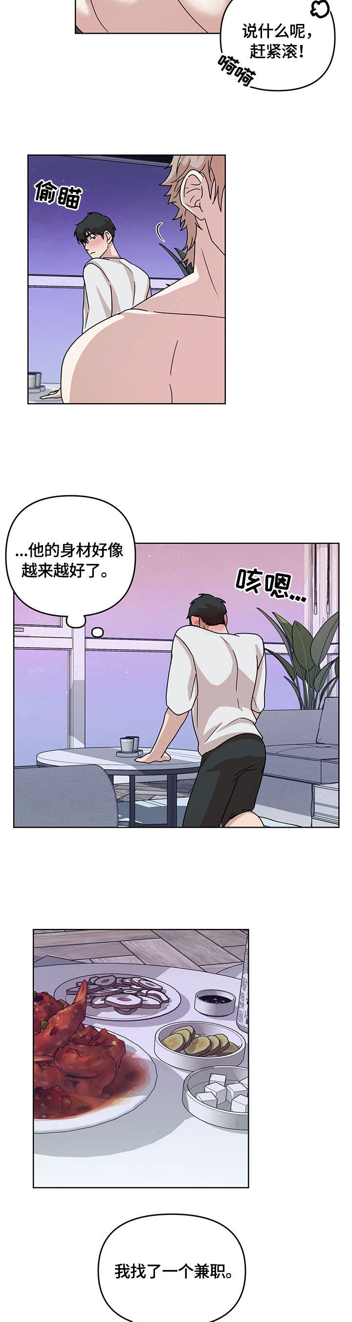 第2章：找兼职
