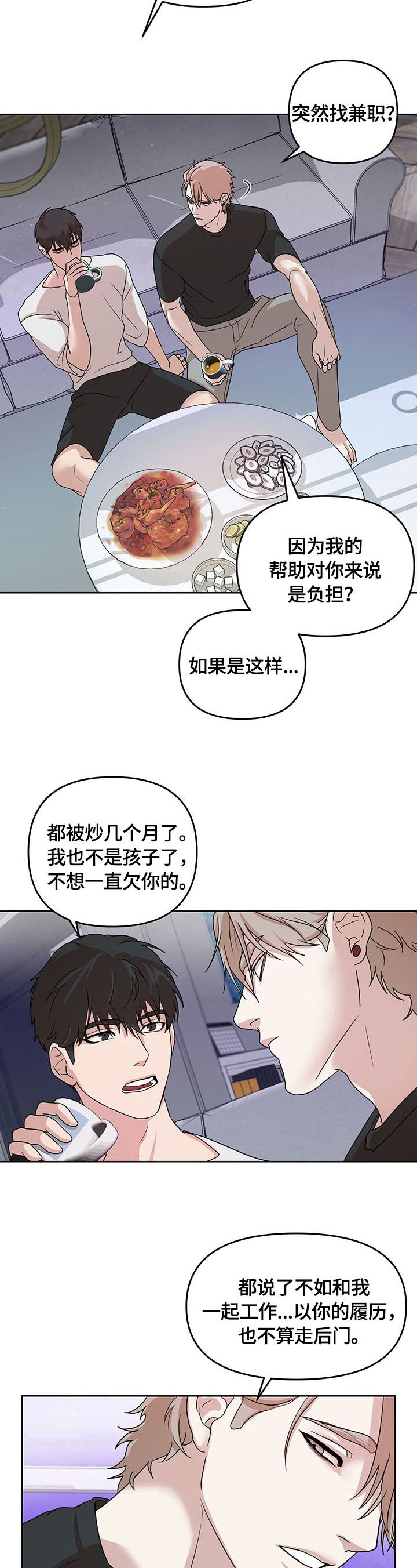 第2章：找兼职
