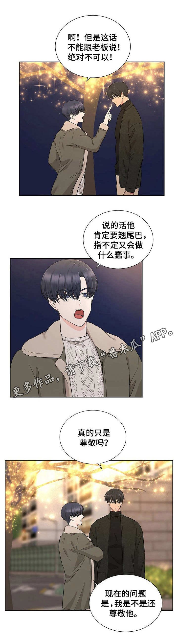 第10章：尊敬