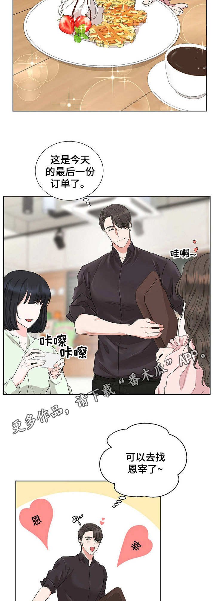 第10章：尊敬