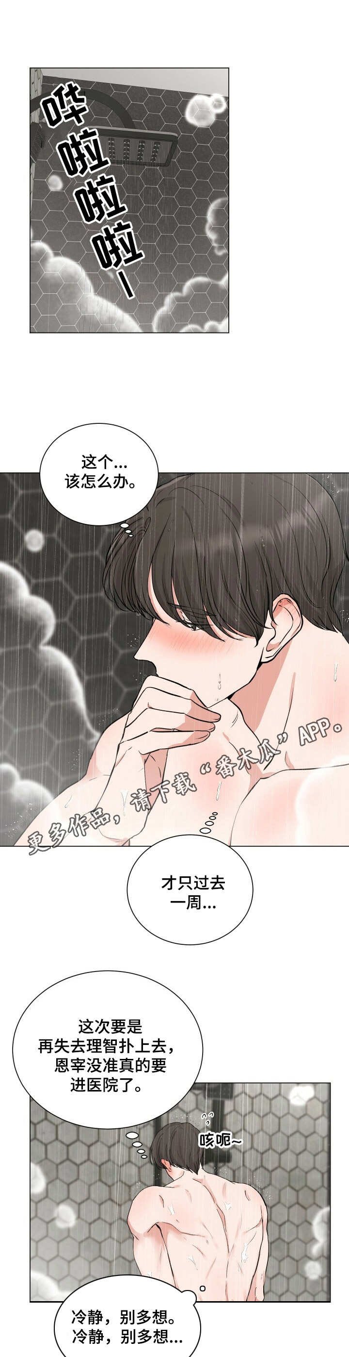 第13章：采取措施