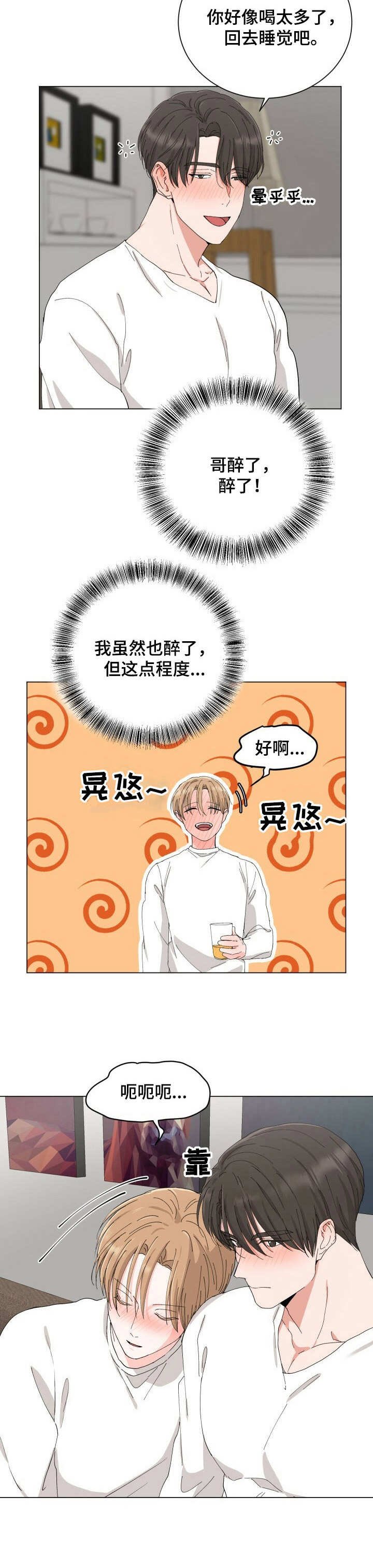 第14章：醉倒