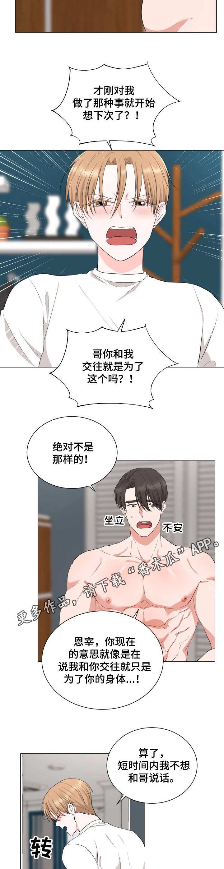 第16章：发火