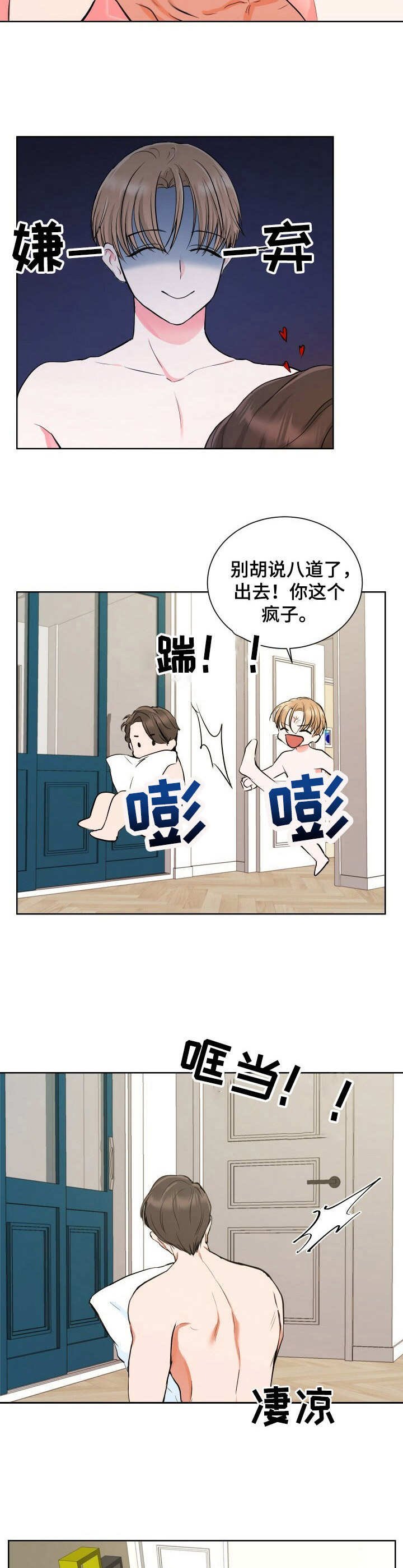 第2章：无业游民