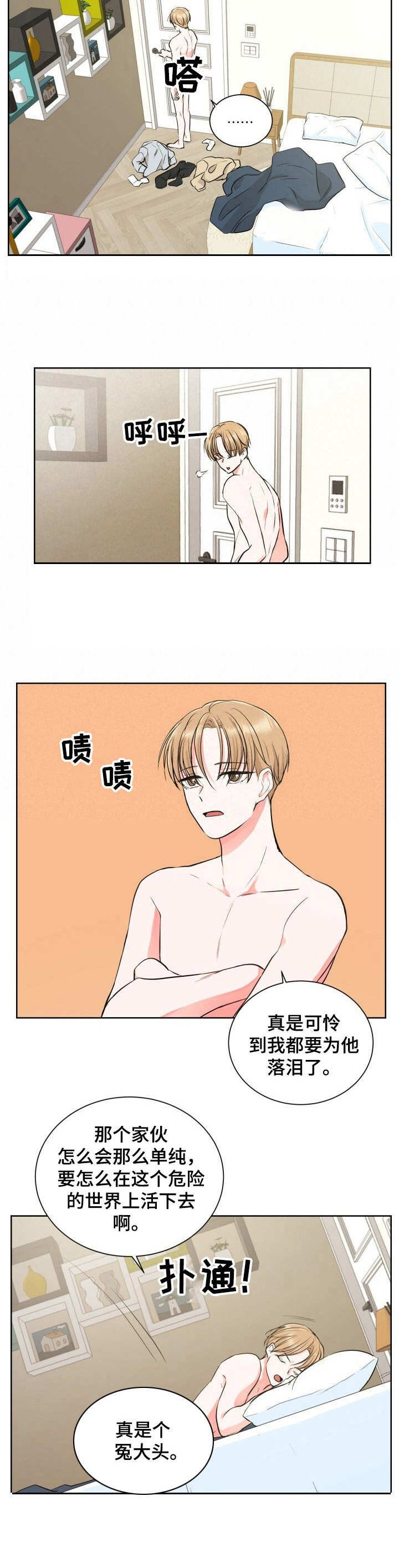 第2章：无业游民