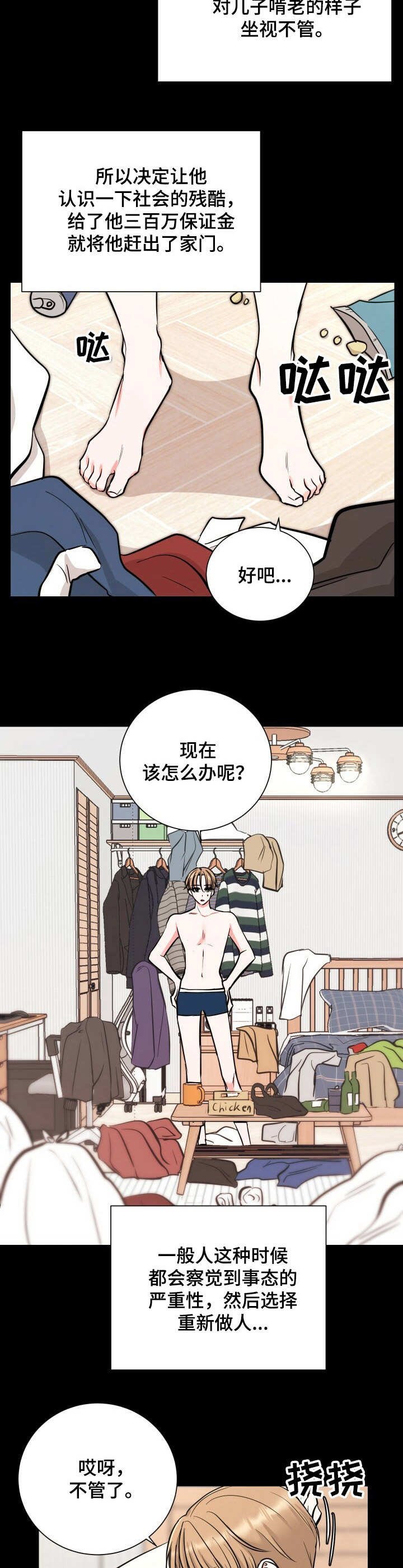 第2章：无业游民