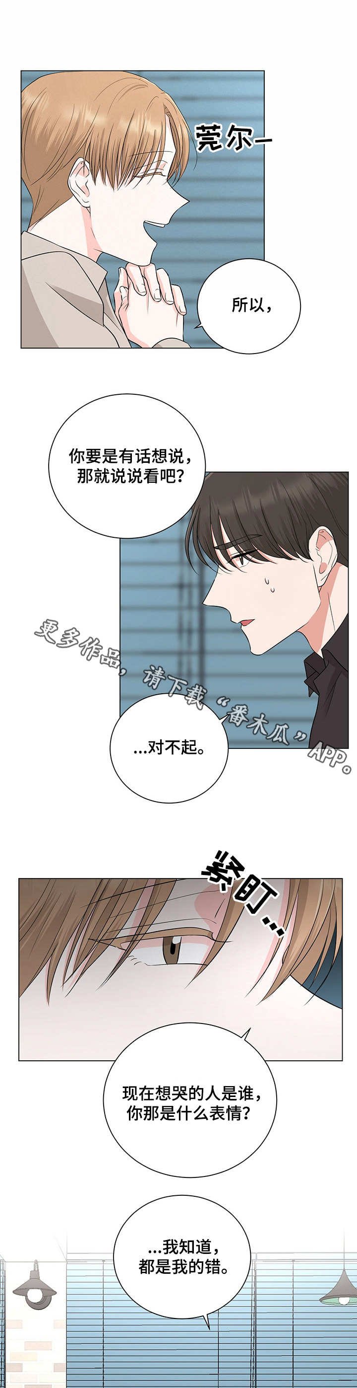 第20章：哭了