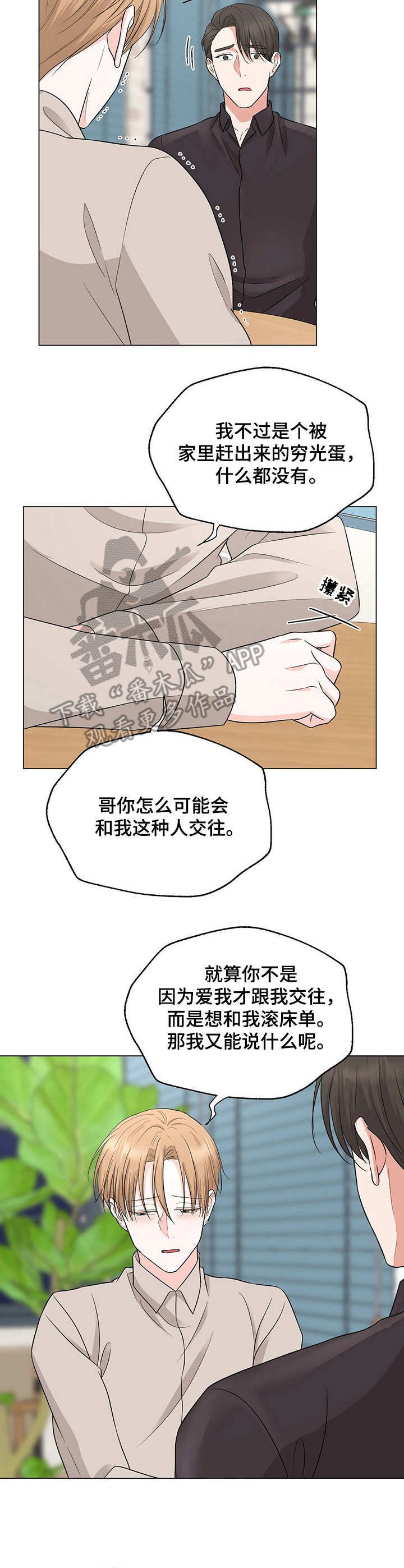 第20章：哭了