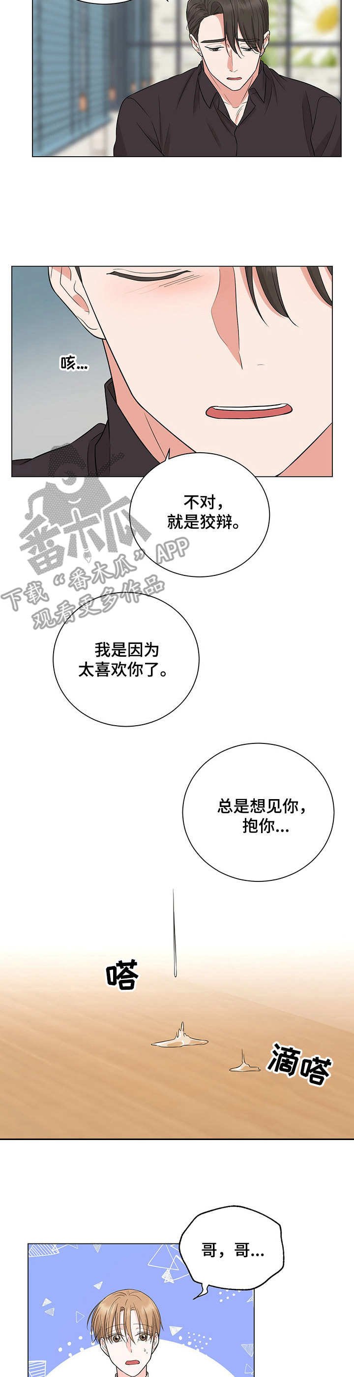 第20章：哭了