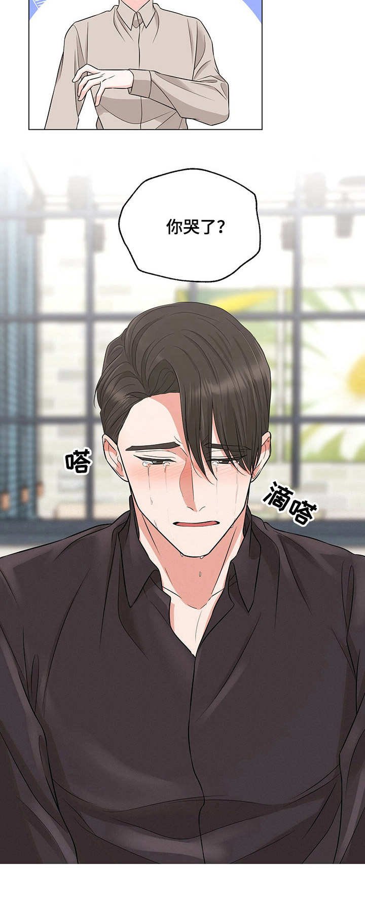 第20章：哭了