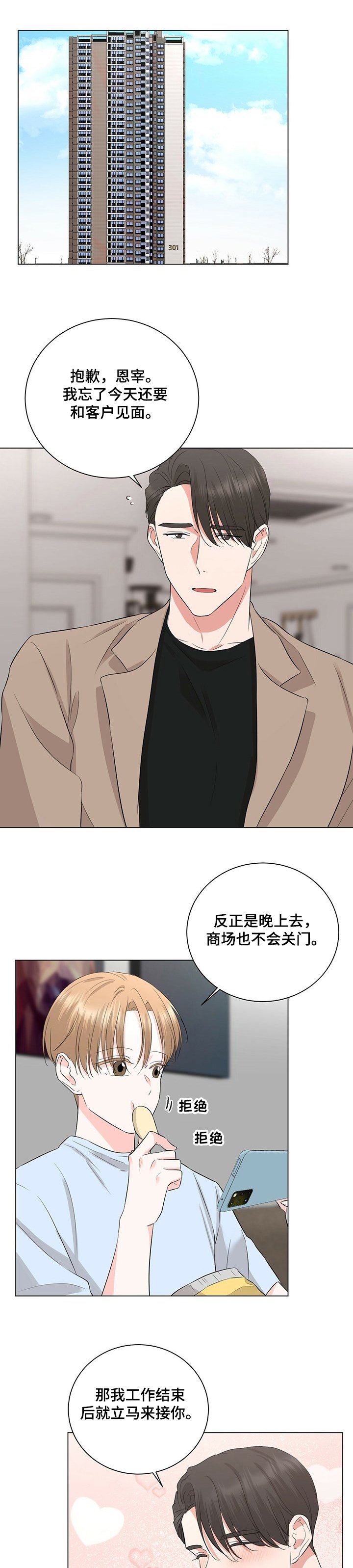 第23章：同志？