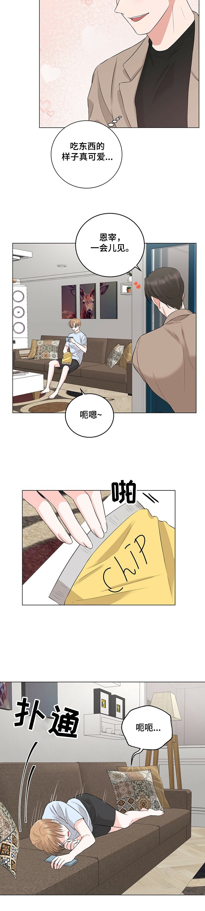 第23章：同志？