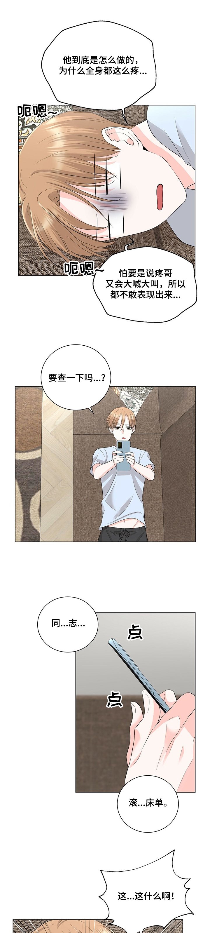 第23章：同志？