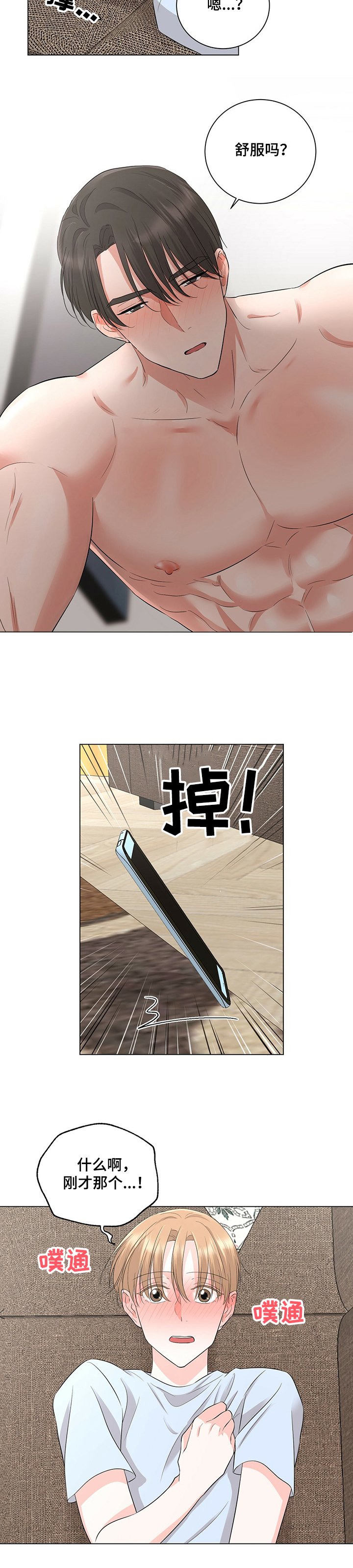 第23章：同志？