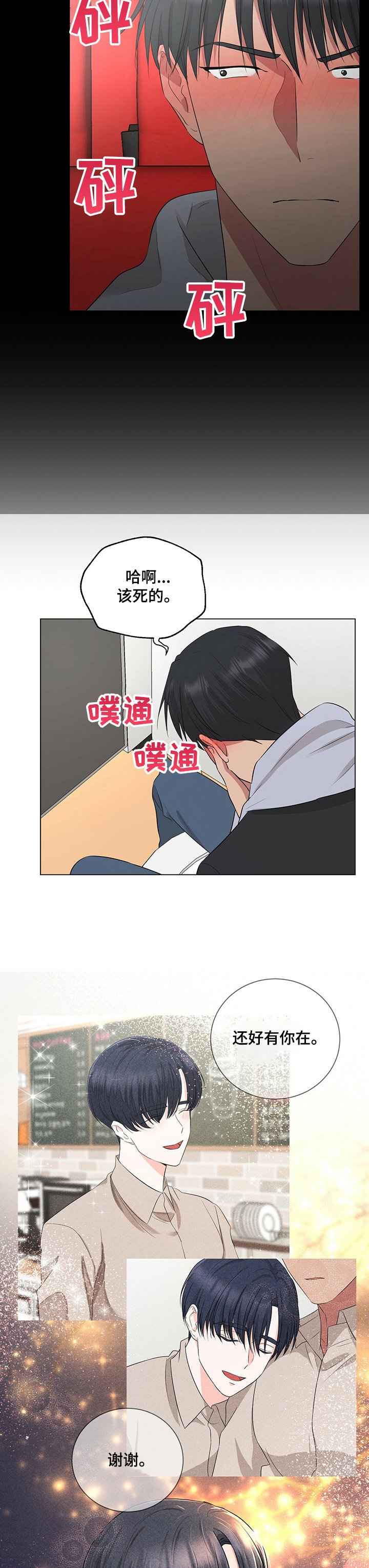 第23章：同志？