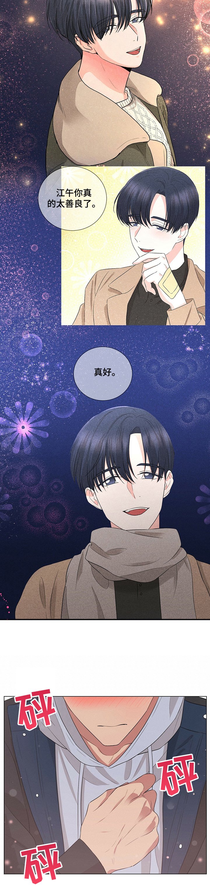 第23章：同志？