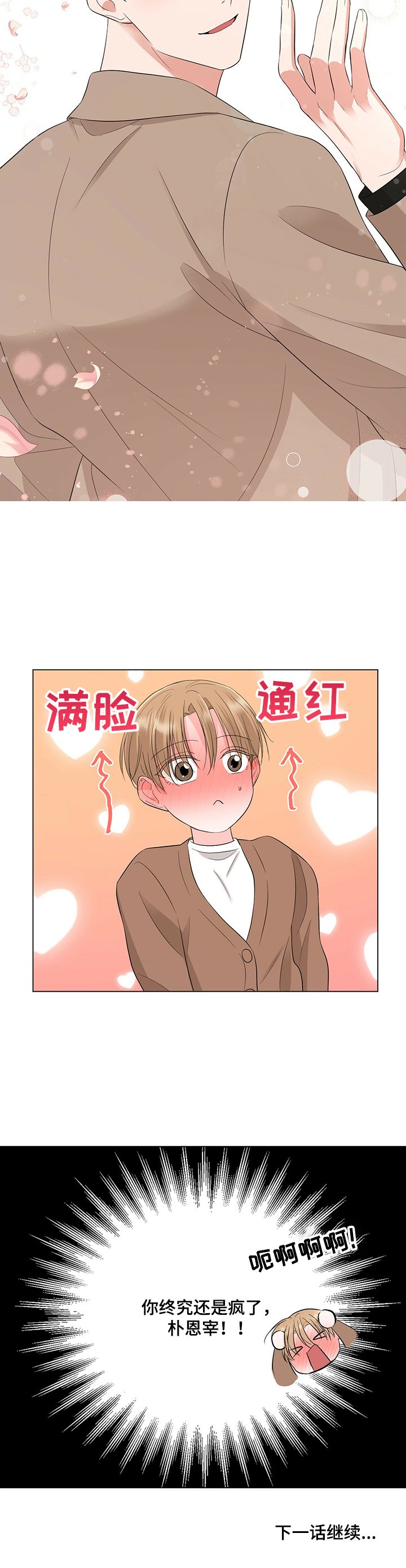 第24章：快疯了~