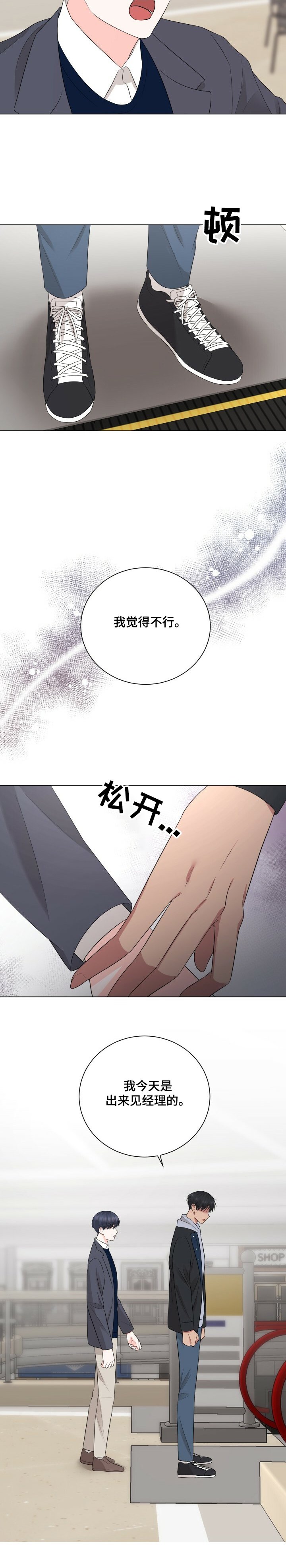 第27章：他走向我了！