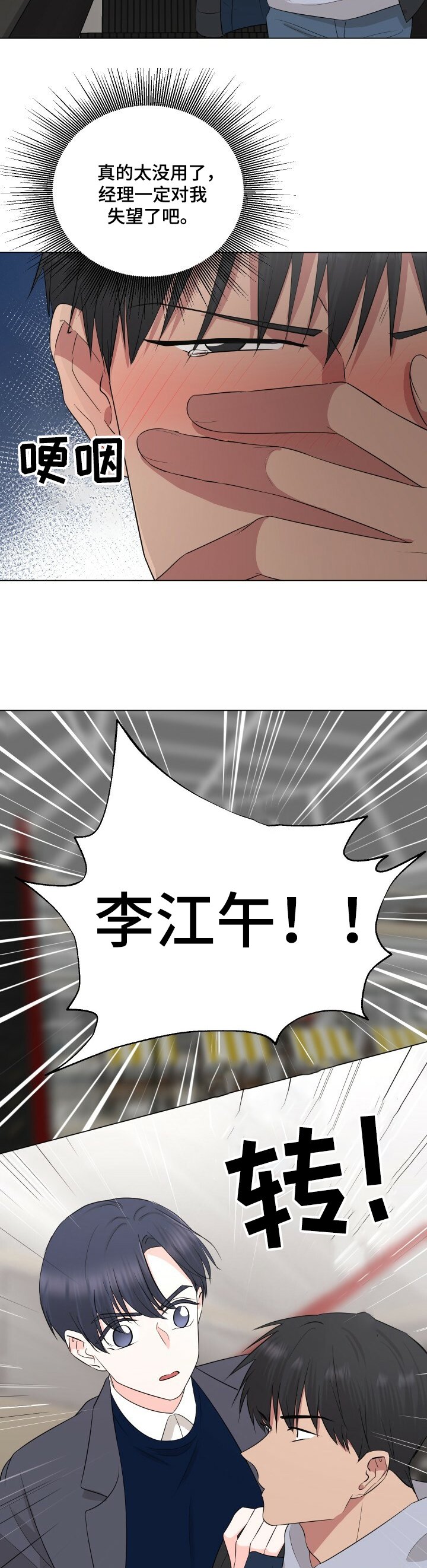 第27章：他走向我了！