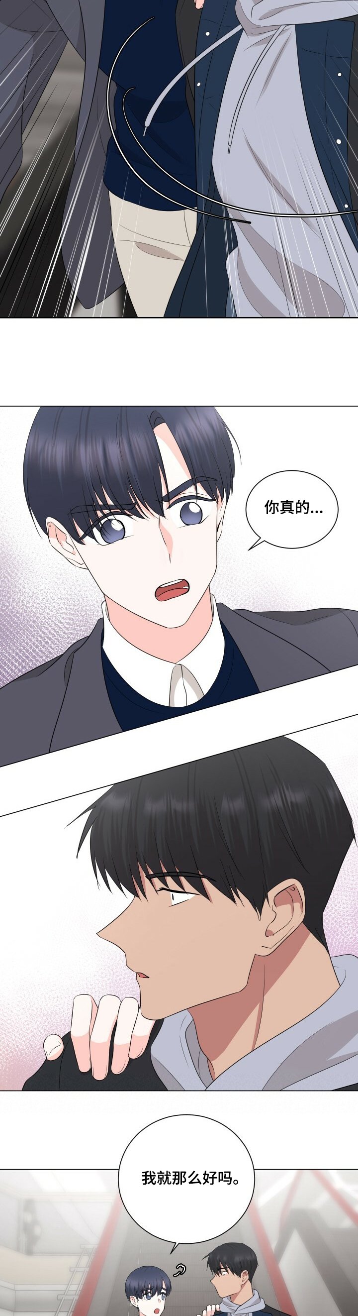 第27章：他走向我了！