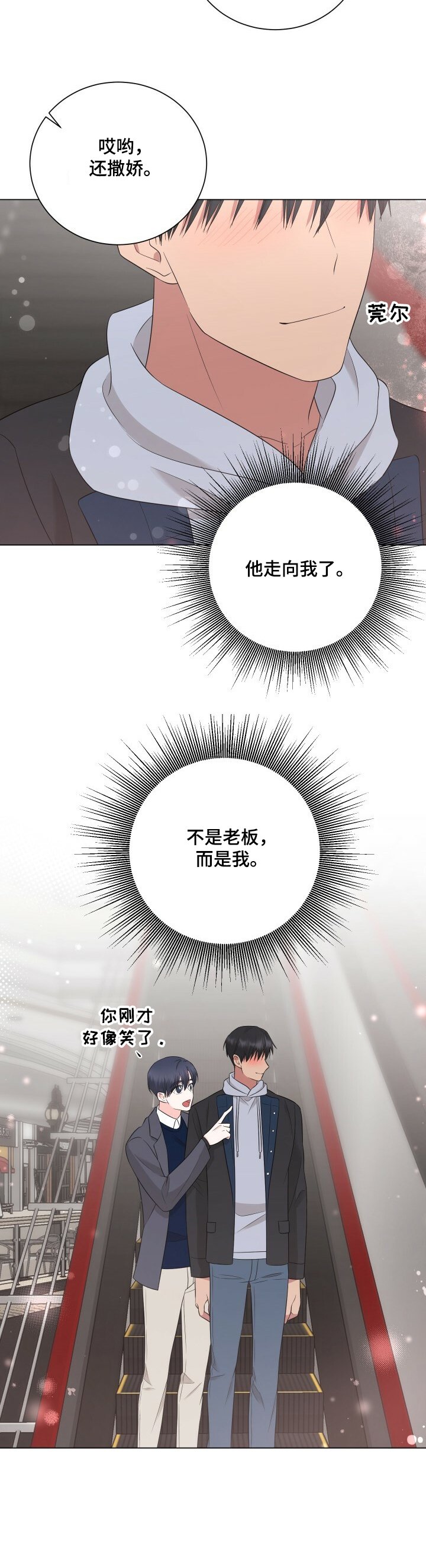 第27章：他走向我了！