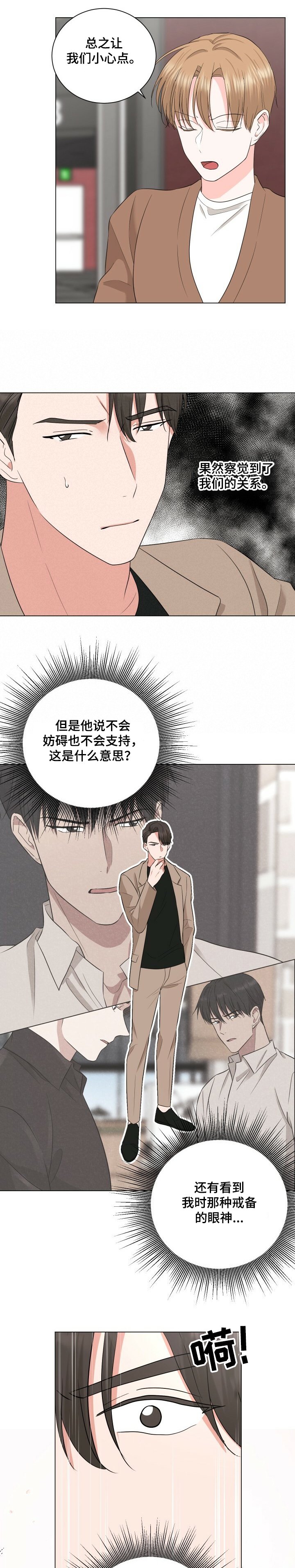 第28章：恩宰的幻想