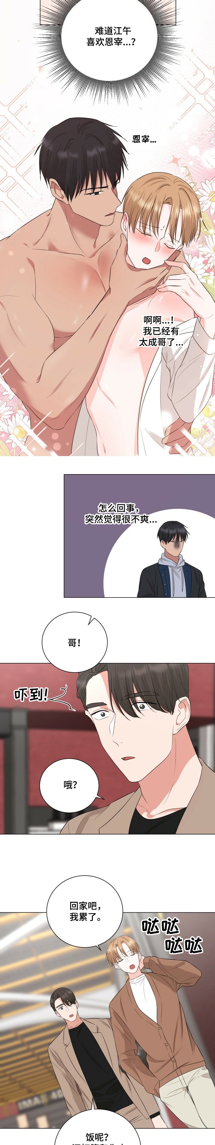 第28章：恩宰的幻想