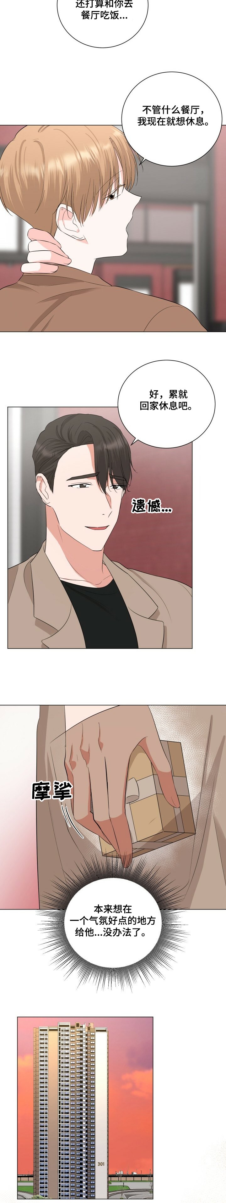 第28章：恩宰的幻想