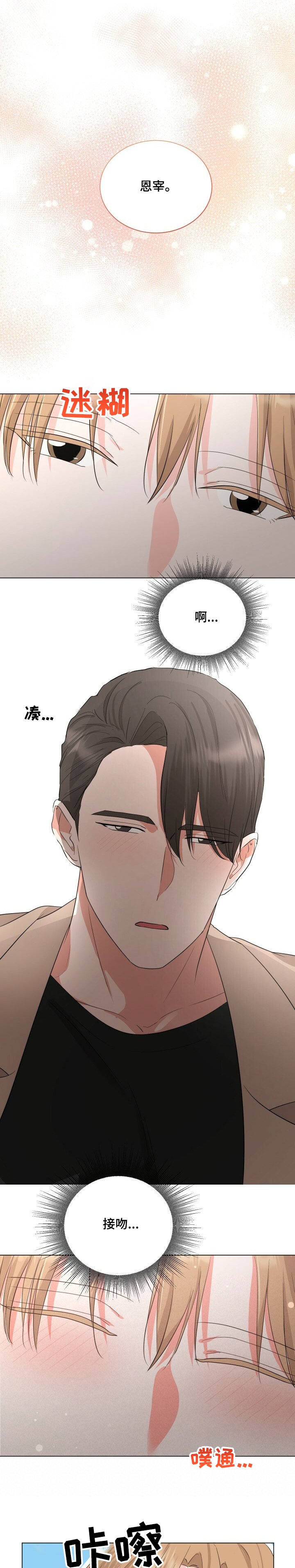 第28章：恩宰的幻想