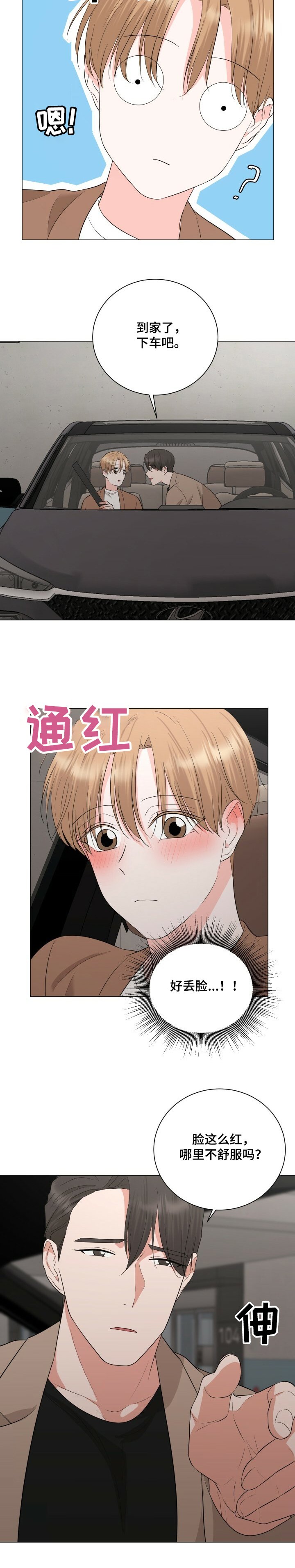 第28章：恩宰的幻想