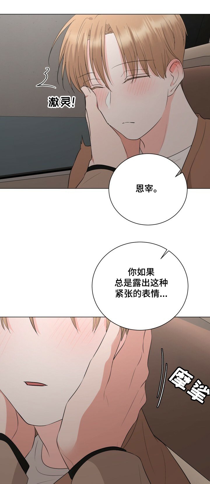 第28章：恩宰的幻想