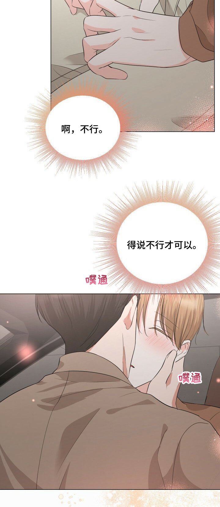 第28章：恩宰的幻想