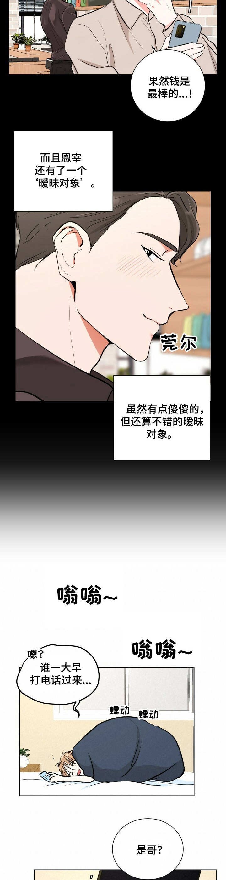 第3章：走后门