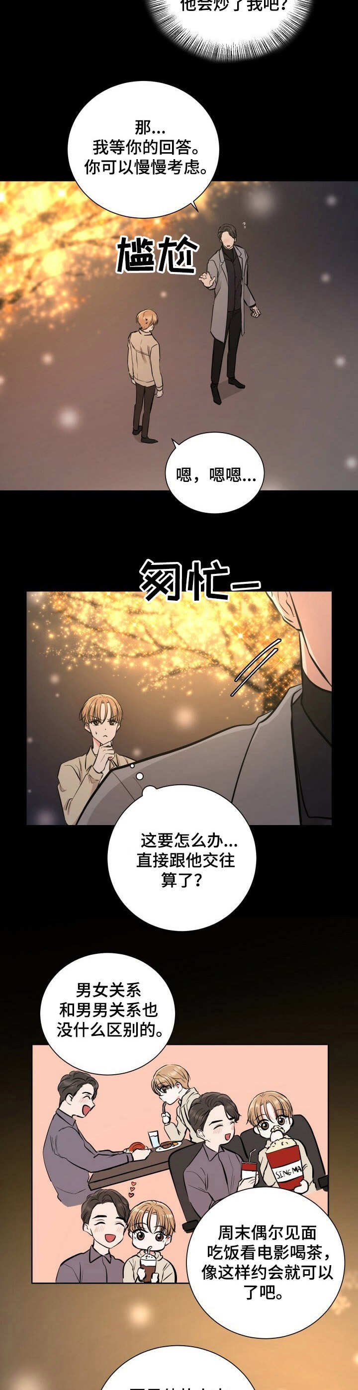 第3章：走后门