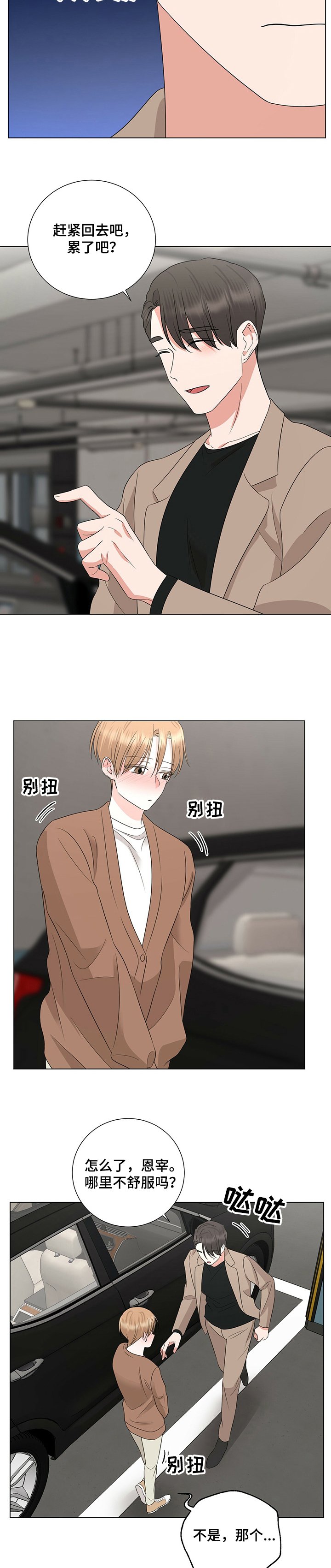第30章：浪漫气氛