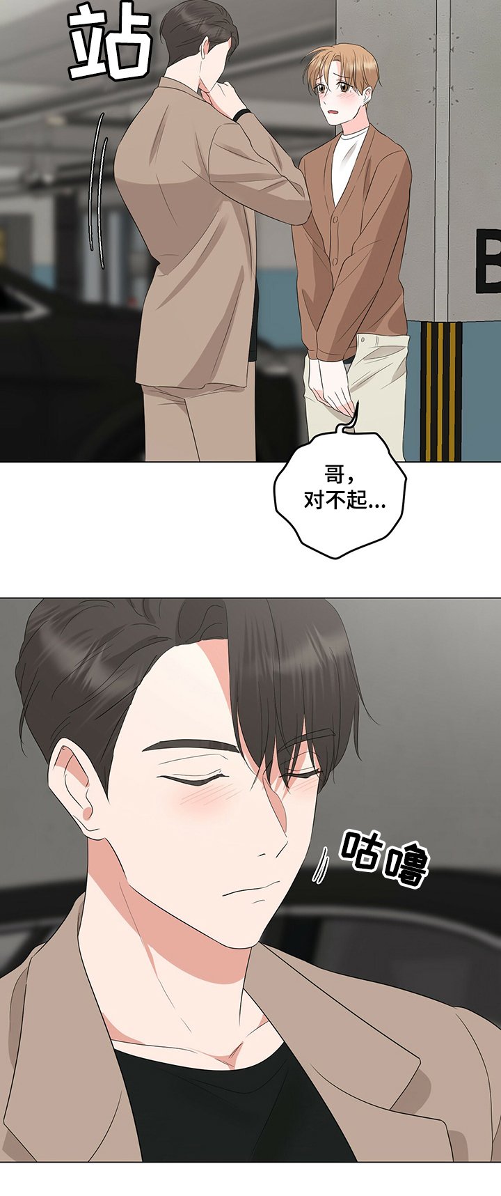 第31章：停车场！