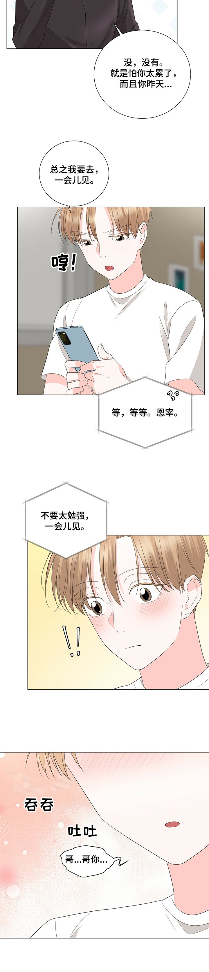 第33章：恩宰帮忙？