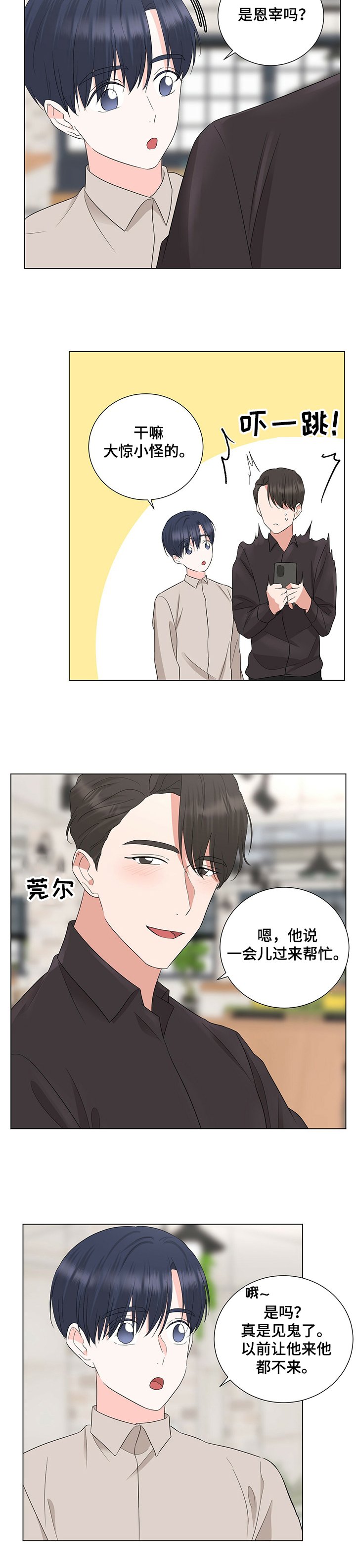 第33章：恩宰帮忙？